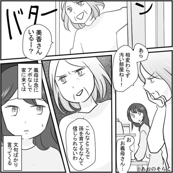 嫁イビりのストレスで倒れた嫁に…文句を言う義母！？しかし⇒ある【条件】を出すと…義母は真っ赤に！？