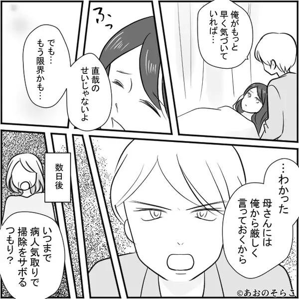 嫁イビりのストレスで倒れた嫁に…文句を言う義母！？しかし⇒ある【条件】を出すと…義母は真っ赤に！？