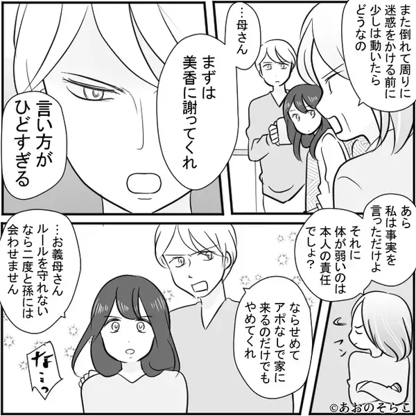 嫁イビりのストレスで倒れた嫁に…文句を言う義母！？しかし⇒ある【条件】を出すと…義母は真っ赤に！？