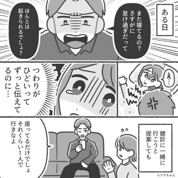 再三“つわりがひどい”と訴えるが…夫「また寝てるの？怠けすぎ」⇒「もういいや」妻が夫を見限った話。