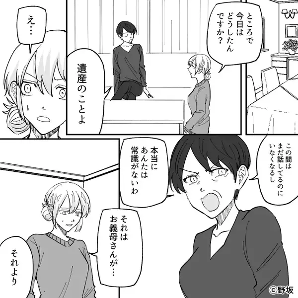 嫁が相続した遺産を…“全額”奪おうとした義母！？しかし⇒「え！？なんで…」夫の暴露に、義母が真っ青になったワケ