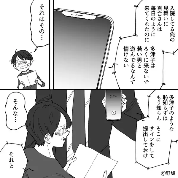 嫁が相続した遺産を…“全額”奪おうとした義母！？しかし⇒「え！？なんで…」夫の暴露に、義母が真っ青になったワケ