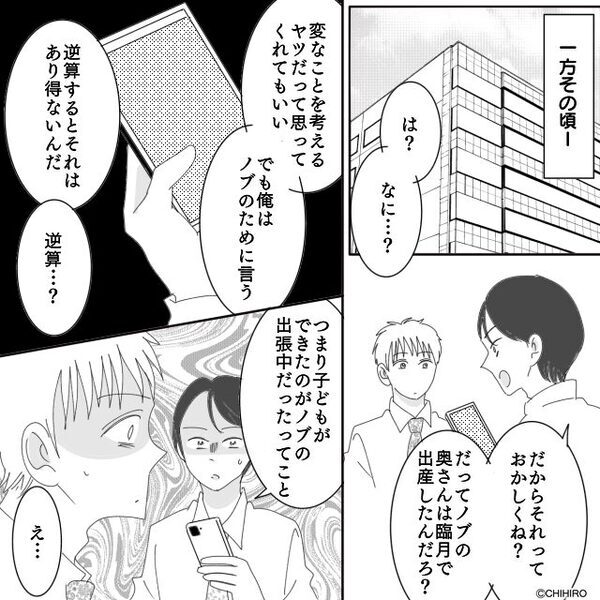 同僚「奥さん、臨月で出産したの？おかしくね？」夫「え…？」⇒出産を喜ぶ夫だったが…背筋が凍りついたワケ