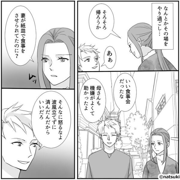 義実家で”嫁だけ”…紙皿を使わせる義母。義母の肩を持つ夫に⇒嫁「あなたも使い捨てに…」夫を青ざめさせた【結果】