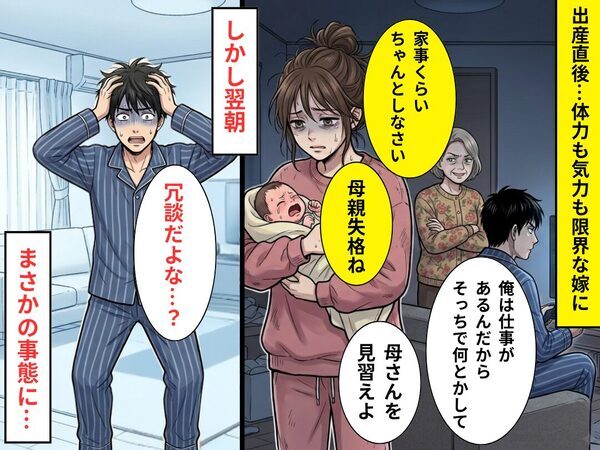 痛みを訴える産後の嫁を…“義母と一緒に罵り”放置した夫。だが翌朝⇒「冗談だよな…？」まさかの事態を招いた話