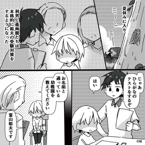 小学校受験のため…5歳息子に“毎日”勉強させる夫と義両親。しかし⇒「ごめん…ごめんね…」まさかの悲劇を招く！？