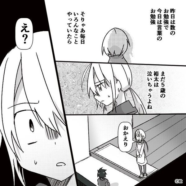 小学校受験のため…5歳息子に“毎日”勉強させる夫と義両親。しかし⇒「ごめん…ごめんね…」まさかの悲劇を招く！？
