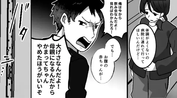 体調が悪い妊婦妻を…“かまってちゃん扱い”し放置した夫。しかし⇒「嘘だろ…？」帰宅した夫が呆然とした【ワケ】