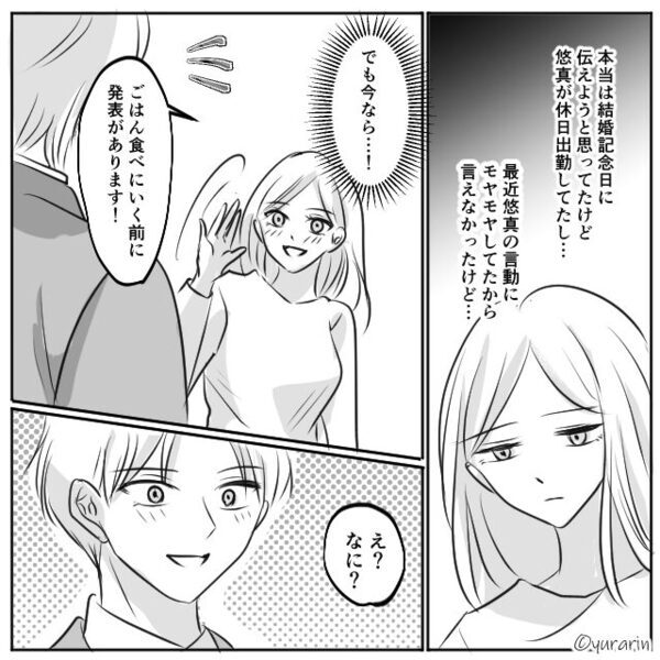 妻の妊娠報告に「…え？まじ？」血の気が引いていく夫？次の瞬間⇒夫が“懇願したこと”に…背筋が凍りついたワケ