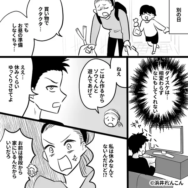 家にいても…育児を全くしない夫。しかし⇒【意外な味方】が現れて「嘘つくんじゃない！」激怒し、夫は半泣きに！？