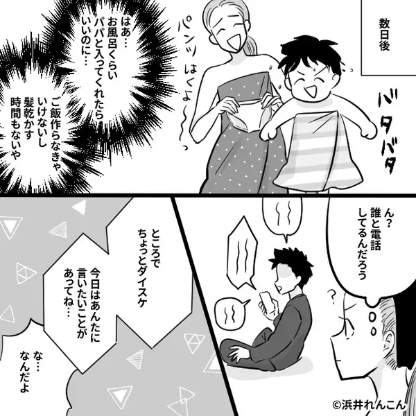 家にいても…育児を全くしない夫。しかし⇒【意外な味方】が現れて「嘘つくんじゃない！」激怒し、夫は半泣きに！？