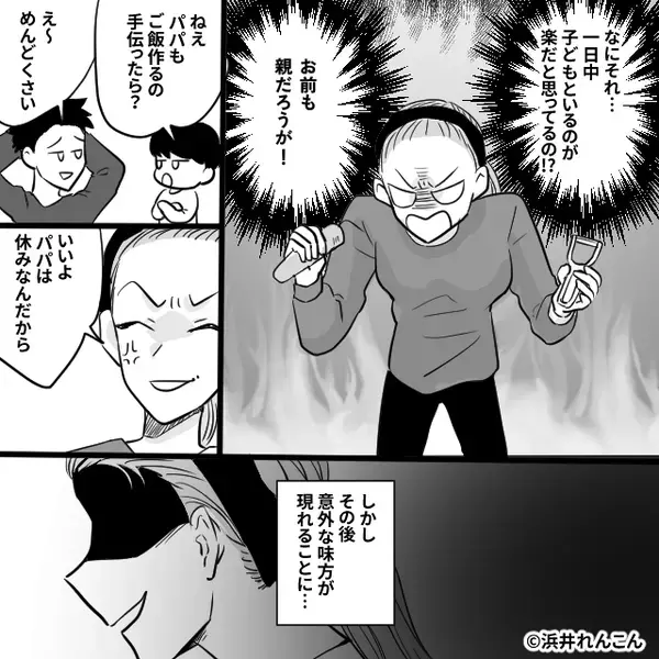 家にいても…育児を全くしない夫。しかし⇒【意外な味方】が現れて「嘘つくんじゃない！」激怒し、夫は半泣きに！？