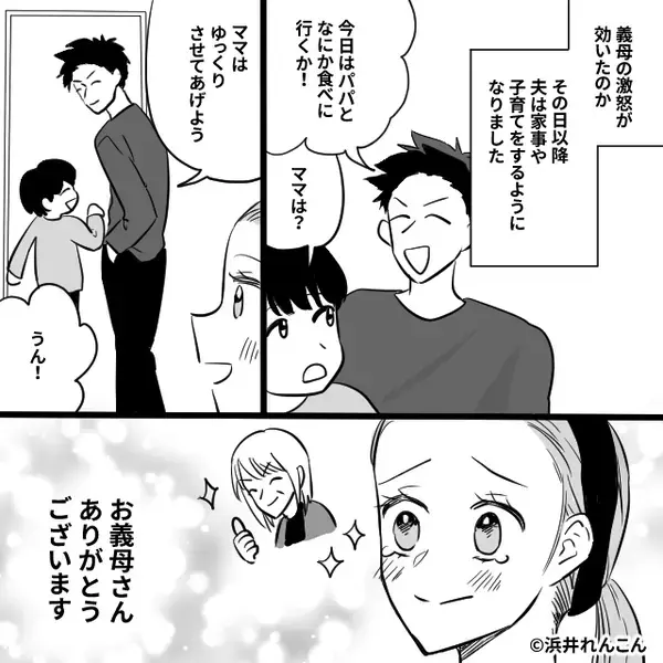 家にいても…育児を全くしない夫。しかし⇒【意外な味方】が現れて「嘘つくんじゃない！」激怒し、夫は半泣きに！？