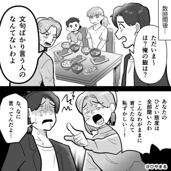 共働きで家事をする妻に…「まずい飯出すな！」家事をしないモラ夫。しかし数日後⇒明かされた【事実】に青ざめる！？