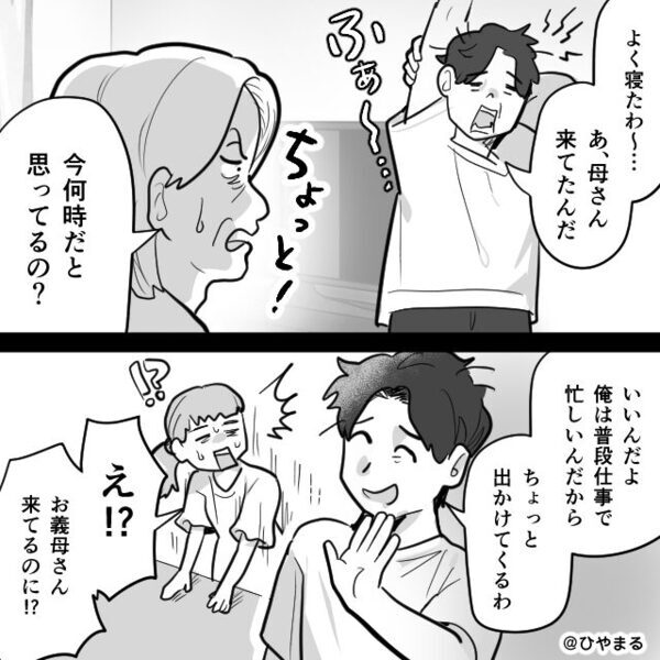 共働きで家事をする妻に…「まずい飯出すな！」家事をしないモラ夫。しかし数日後⇒明かされた【事実】に青ざめる！？
