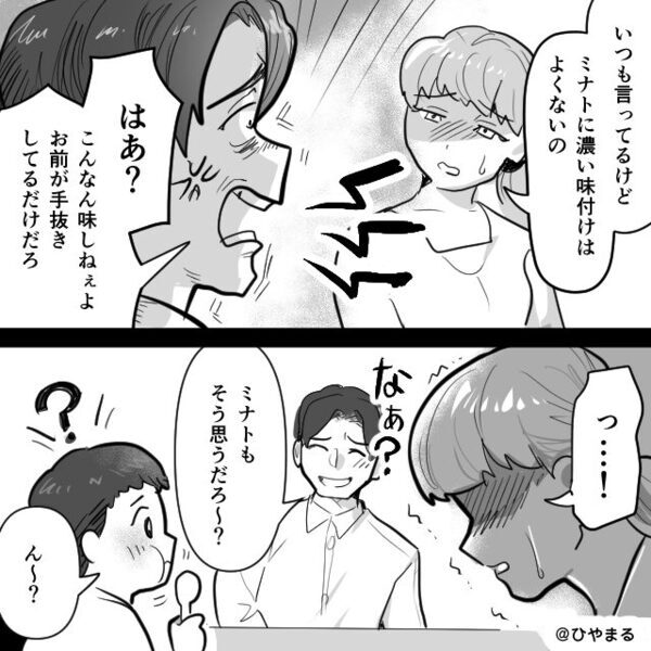 共働きで家事をする妻に…「まずい飯出すな！」家事をしないモラ夫。しかし数日後⇒明かされた【事実】に青ざめる！？