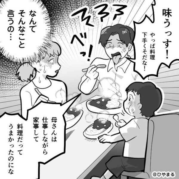 共働きで家事をする妻に…「まずい飯出すな！」家事をしないモラ夫。しかし数日後⇒明かされた【事実】に青ざめる！？