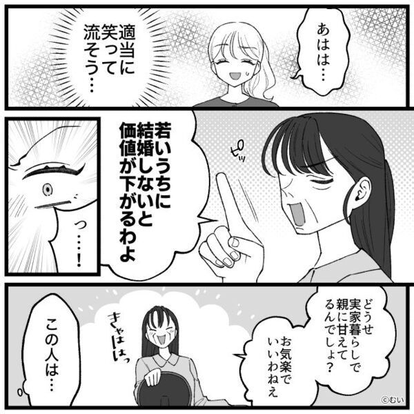 「独身？価値が下がるわよ（笑）」中途社員を見下すお局。しかし休み明け「ヒッ…！」お局が真っ青になったワケ！？