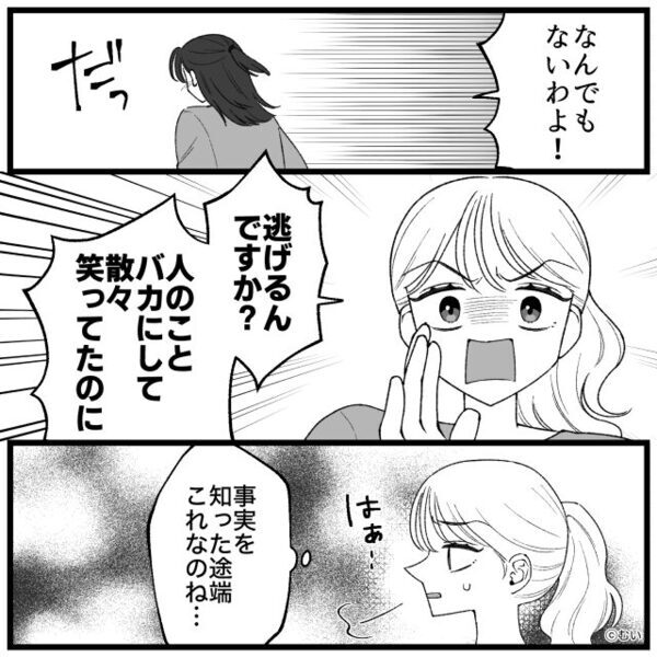 「独身？価値が下がるわよ（笑）」中途社員を見下すお局。しかし休み明け「ヒッ…！」お局が真っ青になったワケ！？