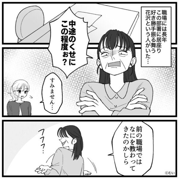 「独身？価値が下がるわよ（笑）」中途社員を見下すお局。しかし休み明け「ヒッ…！」お局が真っ青になったワケ！？