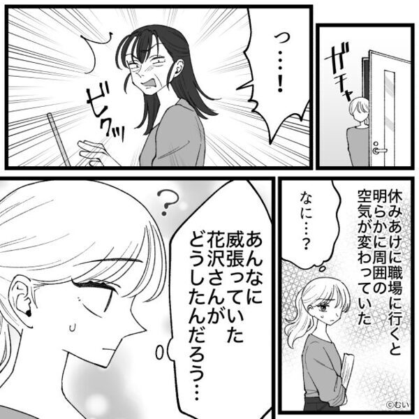 「独身？価値が下がるわよ（笑）」中途社員を見下すお局。しかし休み明け「ヒッ…！」お局が真っ青になったワケ！？