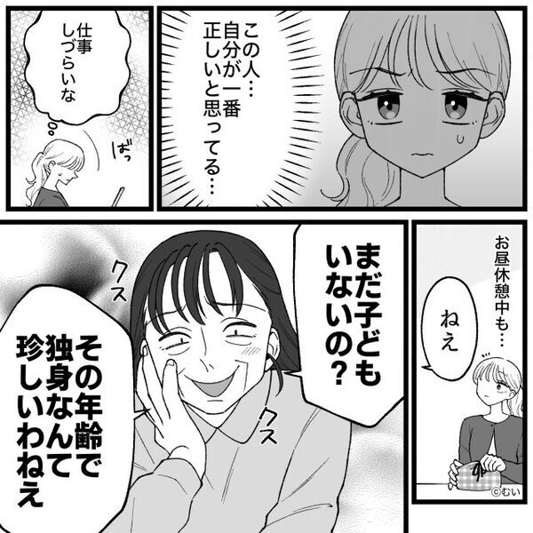 「独身？価値が下がるわよ（笑）」中途社員を見下すお局。しかし休み明け「ヒッ…！」お局が真っ青になったワケ！？
