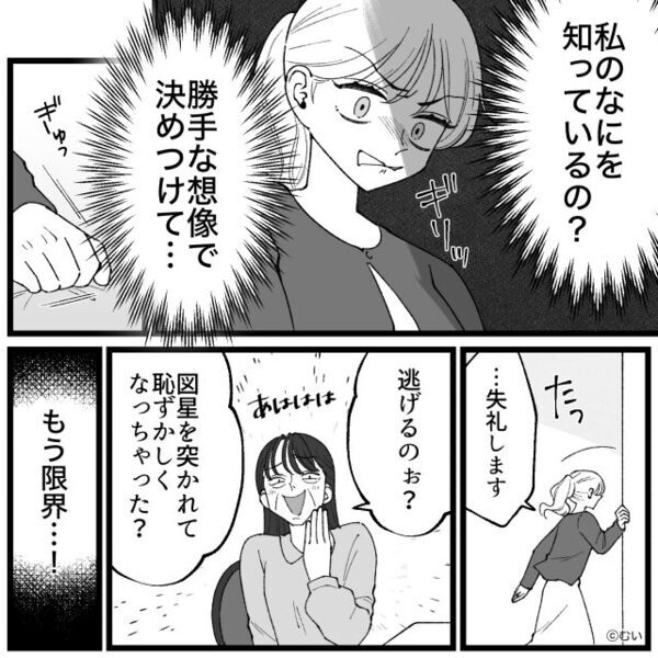 「独身？価値が下がるわよ（笑）」中途社員を見下すお局。しかし休み明け「ヒッ…！」お局が真っ青になったワケ！？