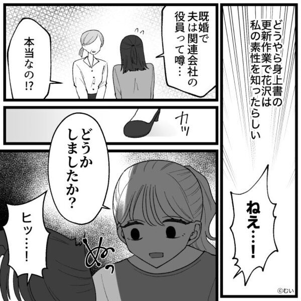 「独身？価値が下がるわよ（笑）」中途社員を見下すお局。しかし休み明け「ヒッ…！」お局が真っ青になったワケ！？