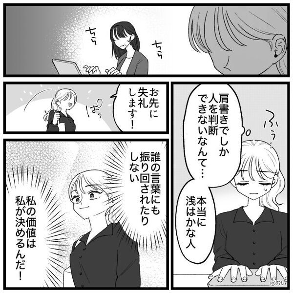 「独身？価値が下がるわよ（笑）」中途社員を見下すお局。しかし休み明け「ヒッ…！」お局が真っ青になったワケ！？