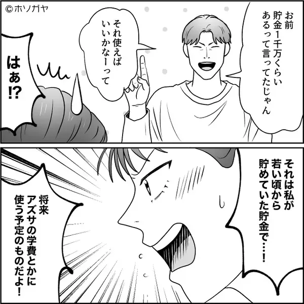二世帯住宅を無断契約した義母と夫「従わないなら離婚」⇒「提出しました！」嫁が本当に離婚してみた【結果】