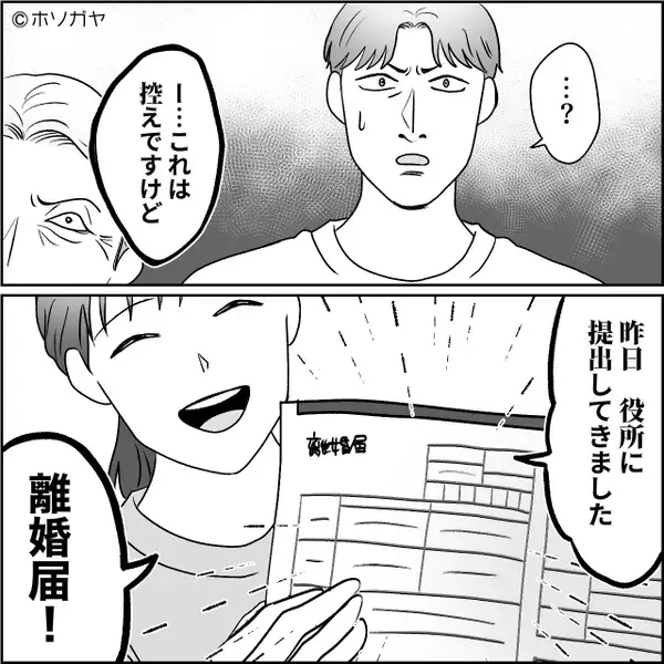 二世帯住宅を無断契約した義母と夫「従わないなら離婚」⇒「提出しました！」嫁が本当に離婚してみた【結果】