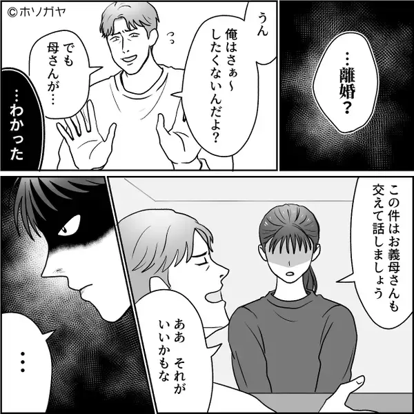 二世帯住宅を無断契約した義母と夫「従わないなら離婚」⇒「提出しました！」嫁が本当に離婚してみた【結果】