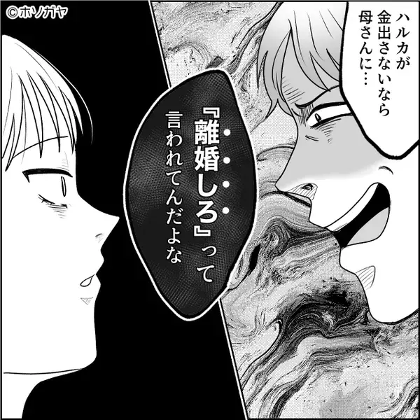 二世帯住宅を無断契約した義母と夫「従わないなら離婚」⇒「提出しました！」嫁が本当に離婚してみた【結果】