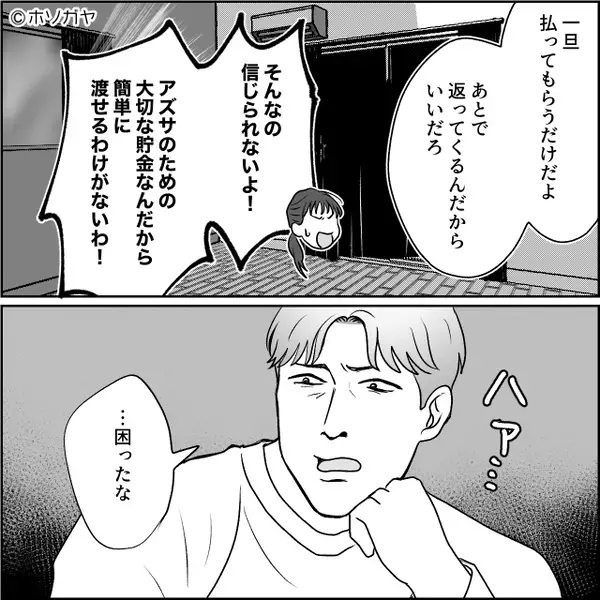 二世帯住宅を無断契約した義母と夫「従わないなら離婚」⇒「提出しました！」嫁が本当に離婚してみた【結果】