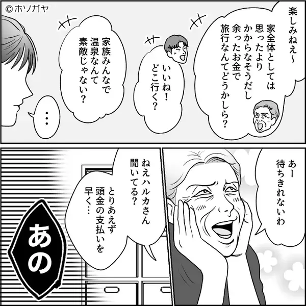 二世帯住宅を無断契約した義母と夫「従わないなら離婚」⇒「提出しました！」嫁が本当に離婚してみた【結果】
