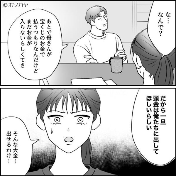 二世帯住宅を無断契約した義母と夫「従わないなら離婚」⇒「提出しました！」嫁が本当に離婚してみた【結果】