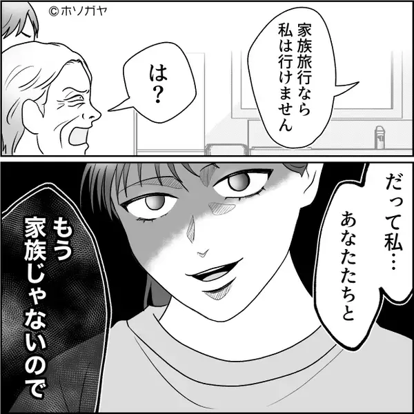 二世帯住宅を無断契約した義母と夫「従わないなら離婚」⇒「提出しました！」嫁が本当に離婚してみた【結果】