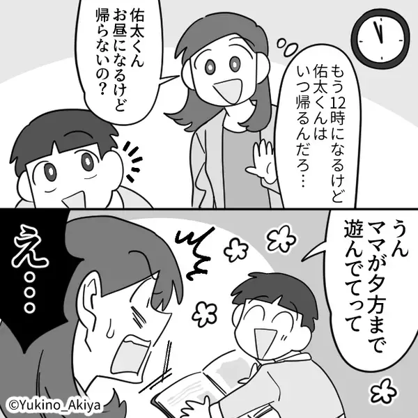 ママ友の子を1日預かった後で「実はさ…」⇒“鳥肌が止まらない”ような暴露をされ…私「家中、掃除しよう」