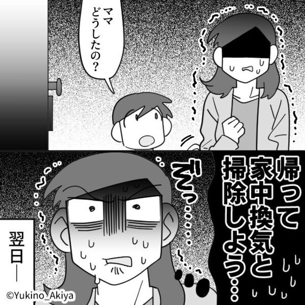 ママ友の子を1日預かった後で「実はさ…」⇒“鳥肌が止まらない”ような暴露をされ…私「家中、掃除しよう」