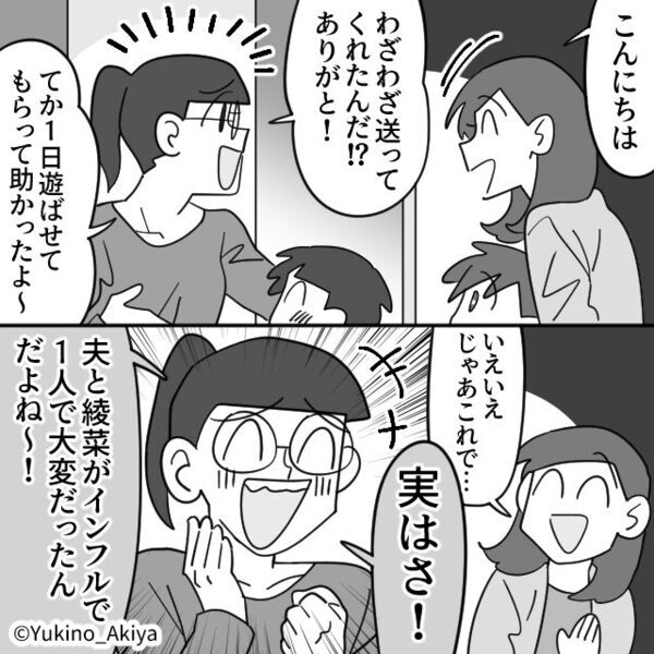 ママ友の子を1日預かった後で「実はさ…」⇒“鳥肌が止まらない”ような暴露をされ…私「家中、掃除しよう」