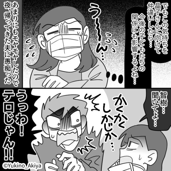 ママ友の子を1日預かった後で「実はさ…」⇒“鳥肌が止まらない”ような暴露をされ…私「家中、掃除しよう」