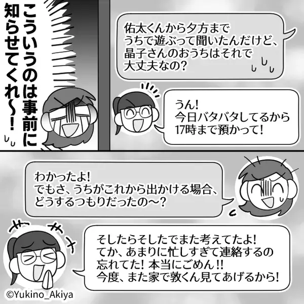 ママ友の子を1日預かった後で「実はさ…」⇒“鳥肌が止まらない”ような暴露をされ…私「家中、掃除しよう」