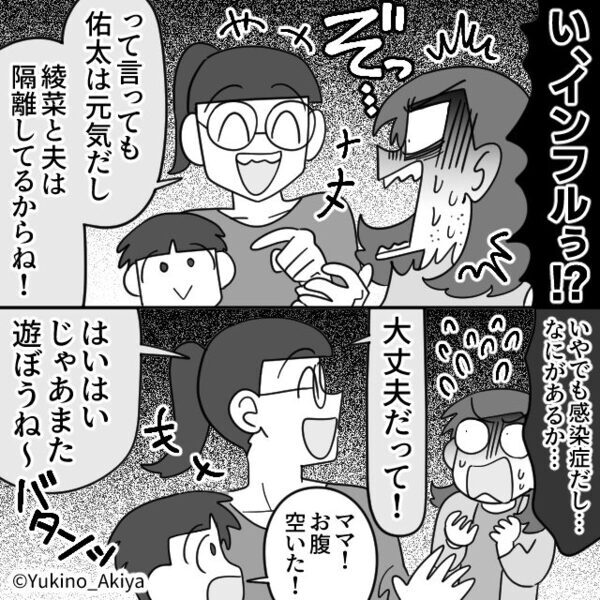 ママ友の子を1日預かった後で「実はさ…」⇒“鳥肌が止まらない”ような暴露をされ…私「家中、掃除しよう」