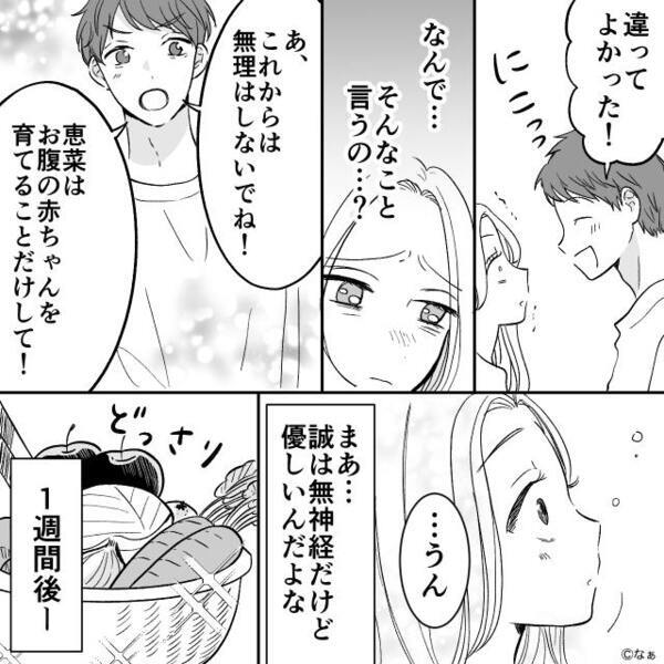 妊娠報告をすると…「病気を疑ってた」笑顔で言い放った夫。さらに⇒「そういえば…」義両親への”無神経発言”に妻は愕然！？