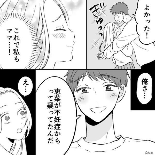 妊娠報告をすると…「病気を疑ってた」笑顔で言い放った夫。さらに⇒「そういえば…」義両親への”無神経発言”に妻は愕然！？