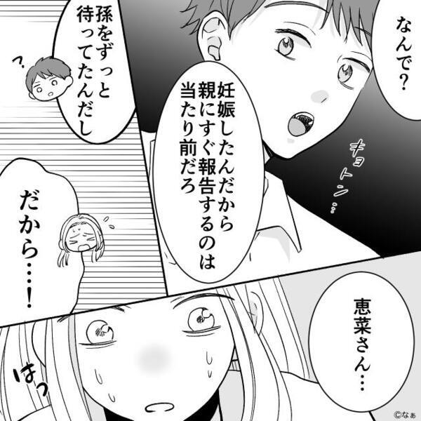 妊娠報告をすると…「病気を疑ってた」笑顔で言い放った夫。さらに⇒「そういえば…」義両親への”無神経発言”に妻は愕然！？