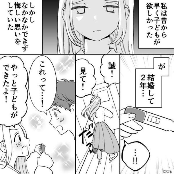 妊娠報告をすると…「病気を疑ってた」笑顔で言い放った夫。さらに⇒「そういえば…」義両親への”無神経発言”に妻は愕然！？