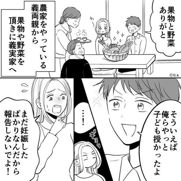 妊娠報告をすると…「病気を疑ってた」笑顔で言い放った夫。さらに⇒「そういえば…」義両親への”無神経発言”に妻は愕然！？