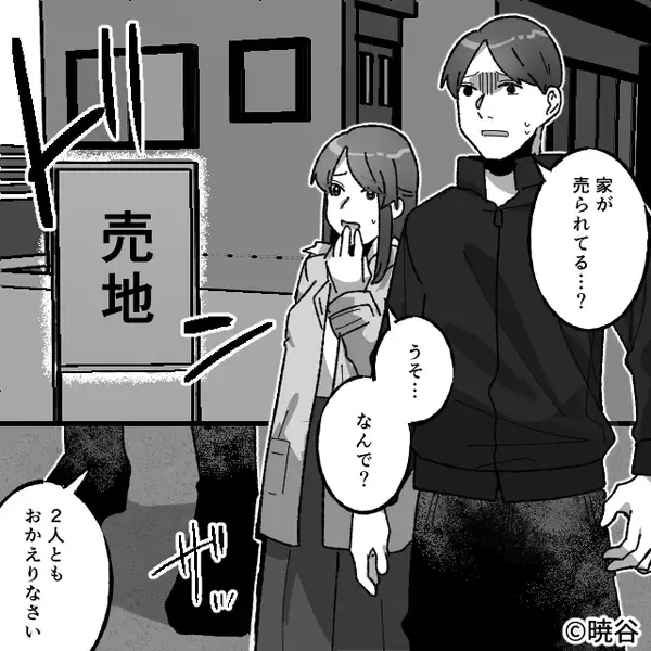 介護を押しつけ旅行中の夫は…嫁の電話を無視！？帰宅後⇒義実家で“目にした光景”に…夫が絶句した【ワケ】