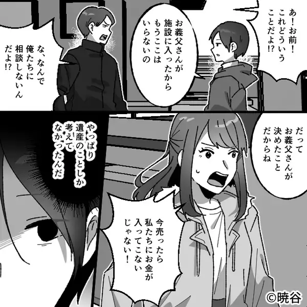 介護を押しつけ旅行中の夫は…嫁の電話を無視！？帰宅後⇒義実家で“目にした光景”に…夫が絶句した【ワケ】